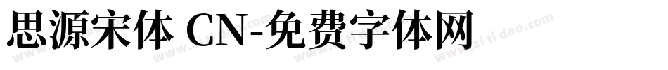 思源宋体 CN字体转换